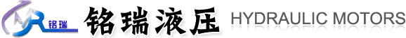 銘瑞液壓設(shè)備有限公司